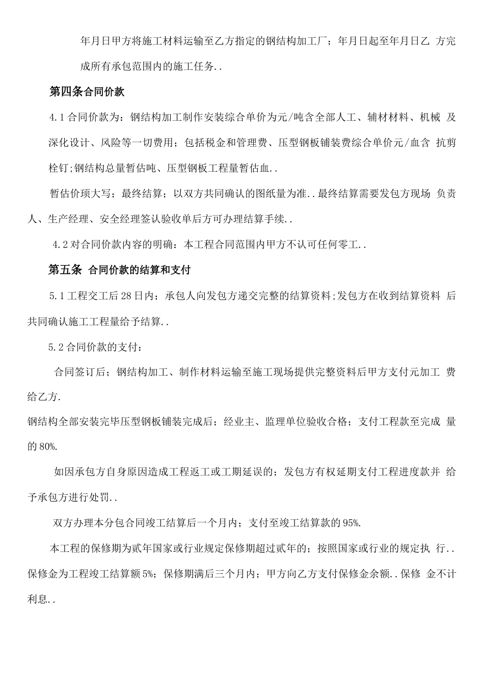 钢结构专业分包规定合同_第2页
