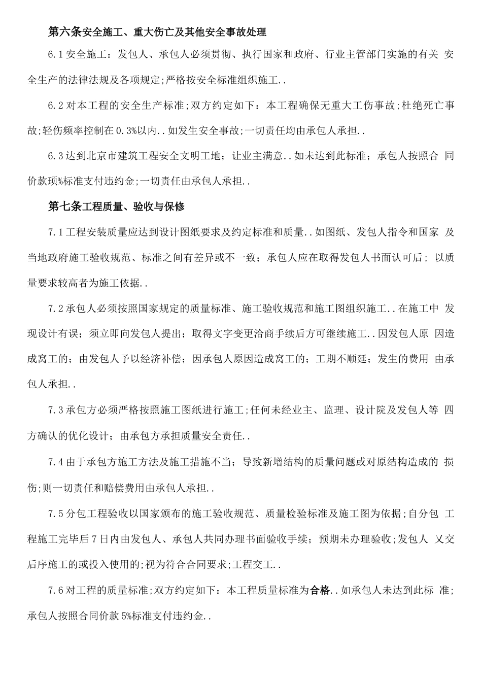 钢结构专业分包规定合同_第3页