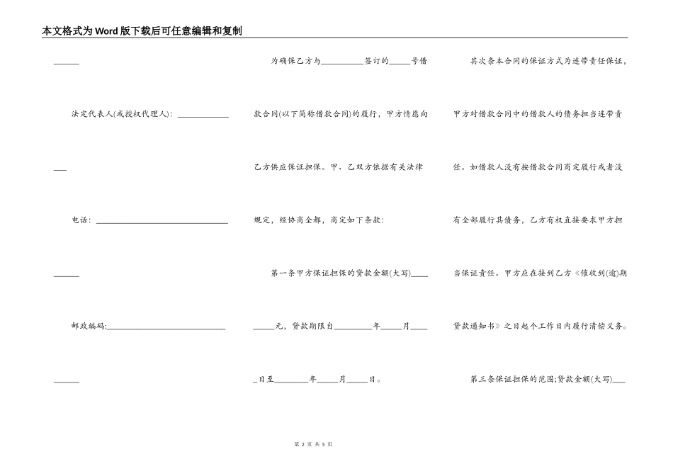 银行个人住房贷款保证合同_第2页
