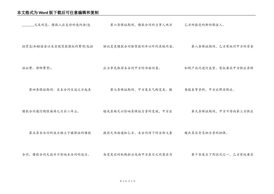 银行个人住房贷款保证合同_第3页