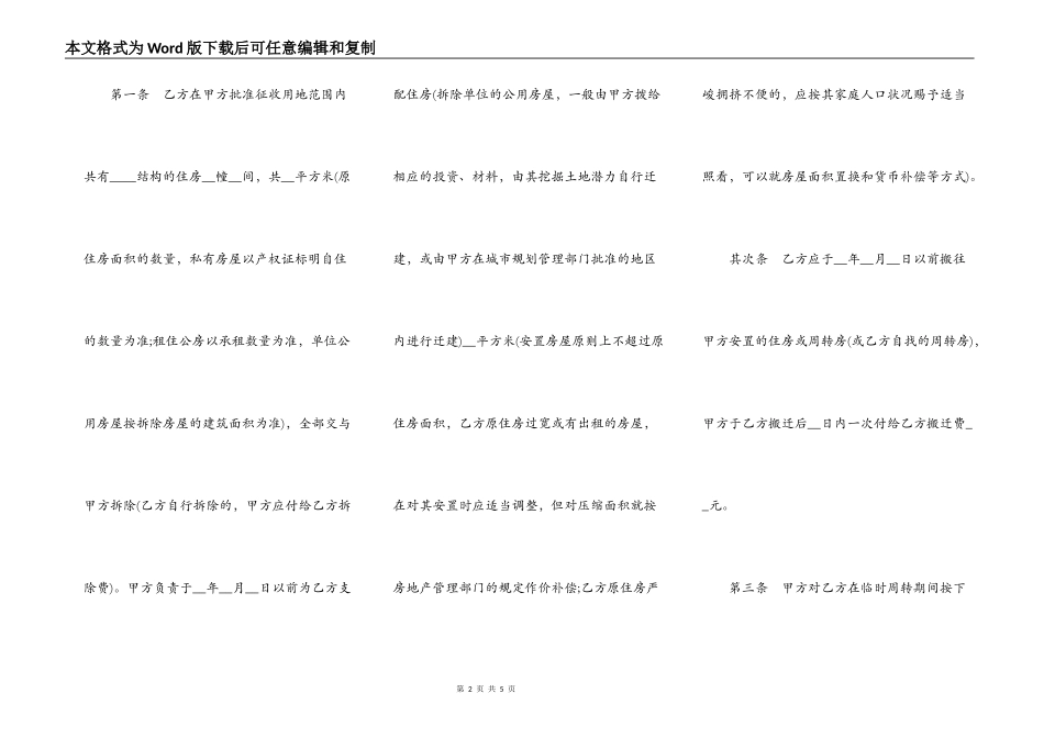 建设工程拆迁合同书范本_第2页