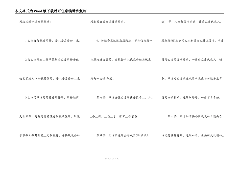 建设工程拆迁合同书范本_第3页