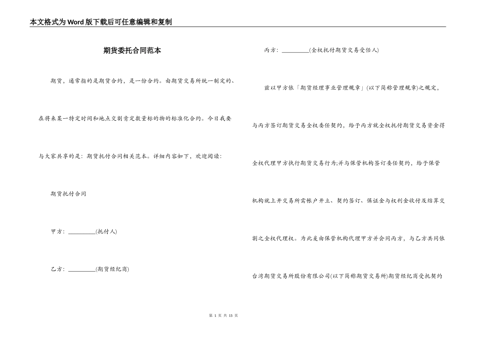 期货委托合同范本_第1页