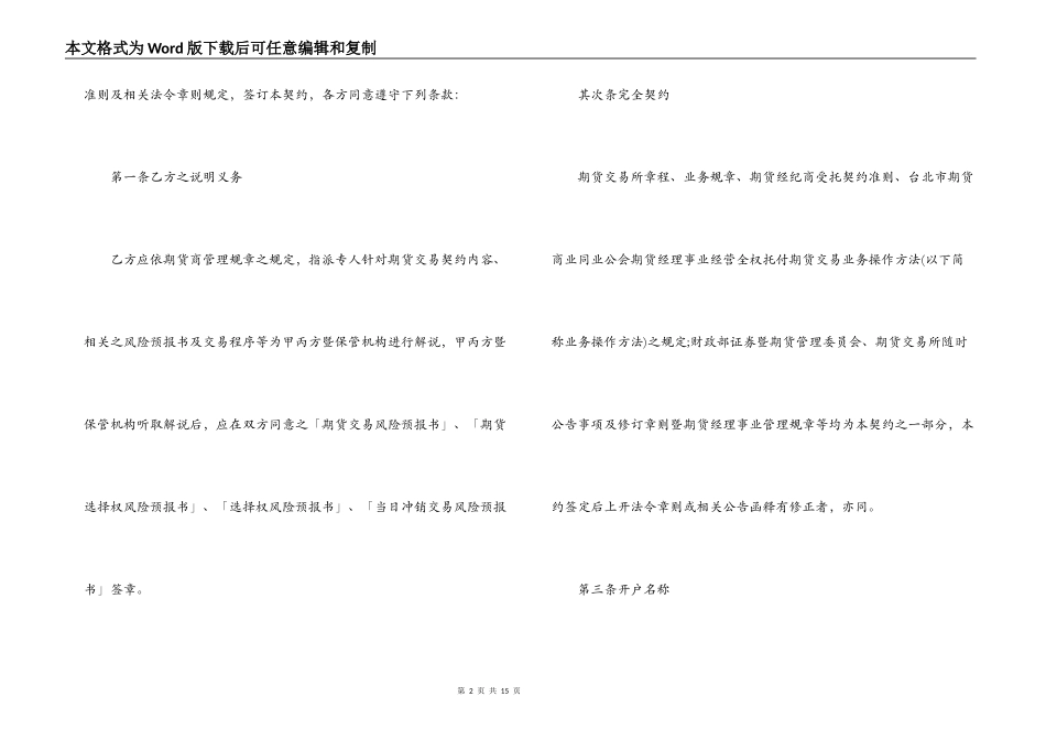 期货委托合同范本_第2页