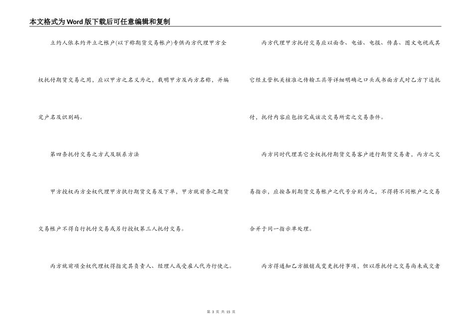 期货委托合同范本_第3页