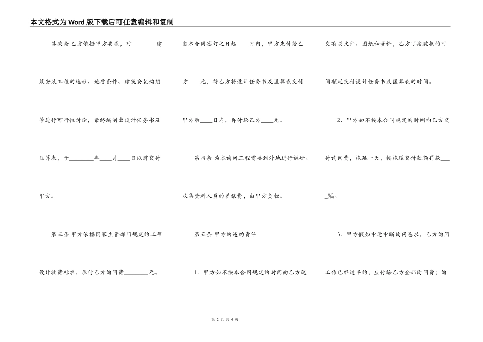 热门建设工程合同范本_第2页