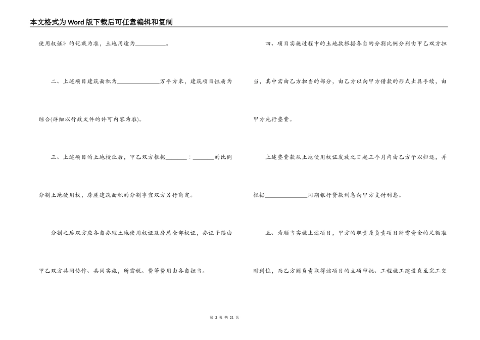 房地产开发联建合同范本2篇_第2页