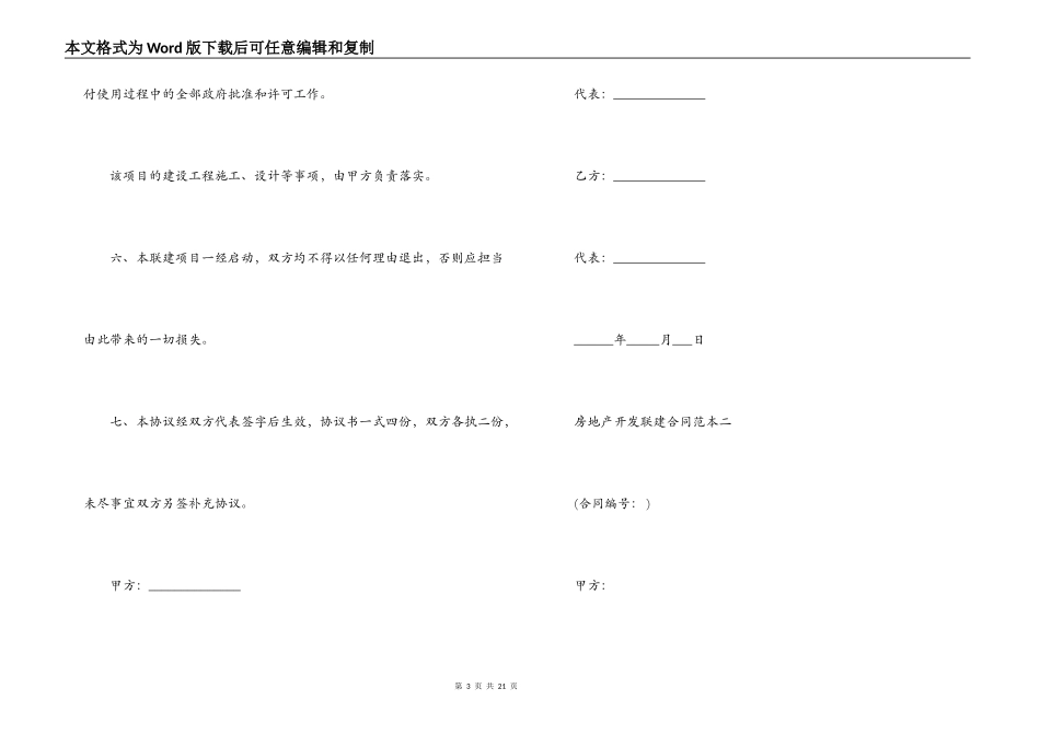 房地产开发联建合同范本2篇_第3页