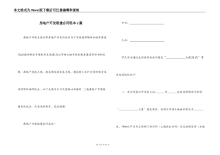 房地产开发联建合同范本2篇