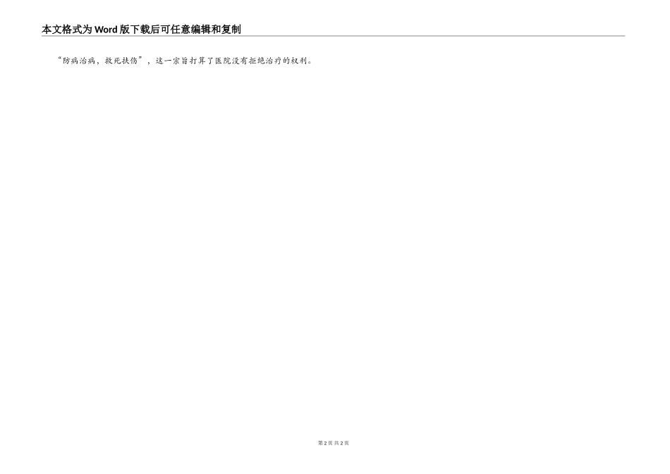 2022年医疗服务合同的订立_第2页