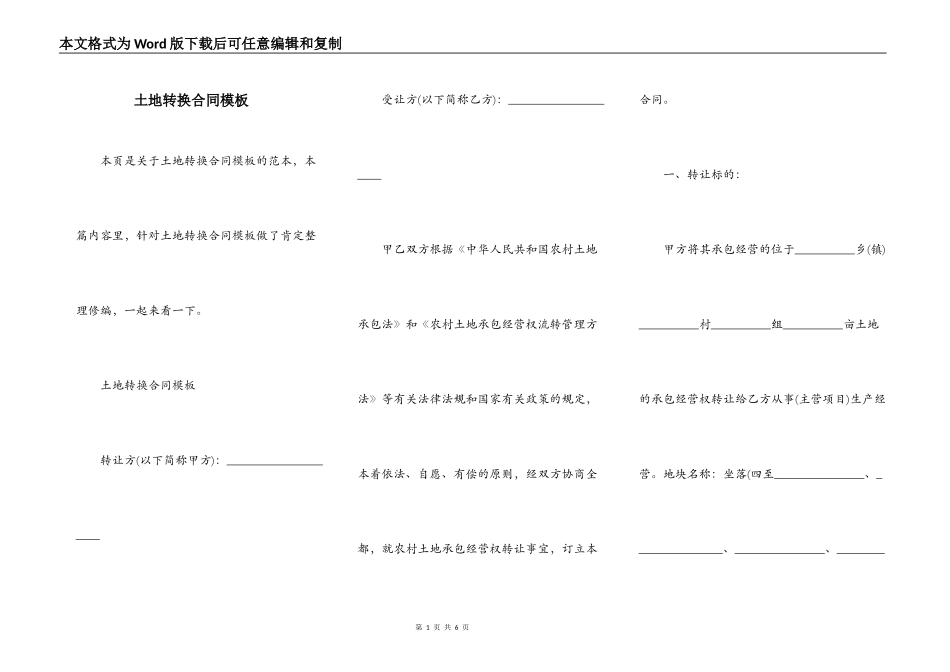 土地转换合同模板_第1页