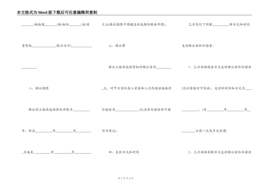 土地转换合同模板_第2页