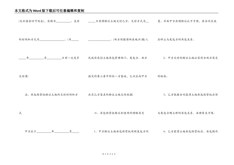 土地转换合同模板_第3页