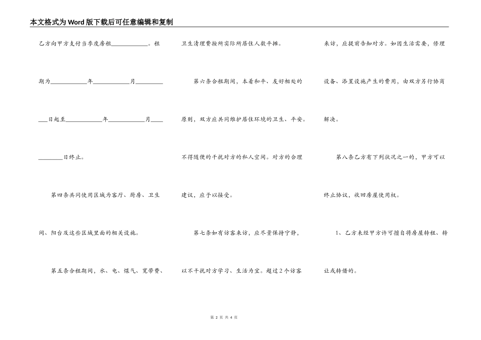 房屋合租合同完整版模板_第2页