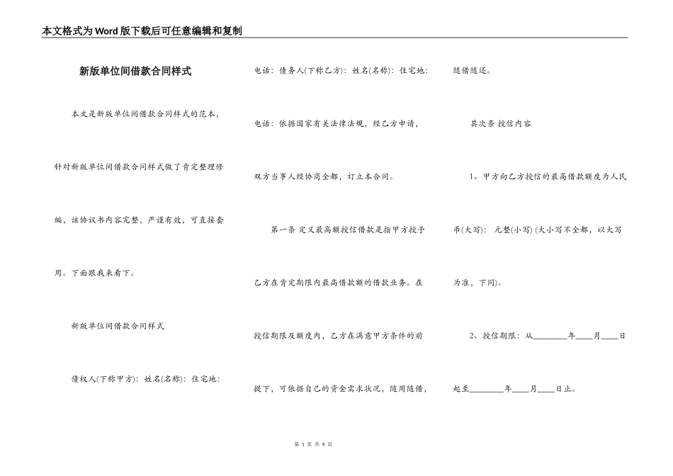 新版单位间借款合同样式_第1页