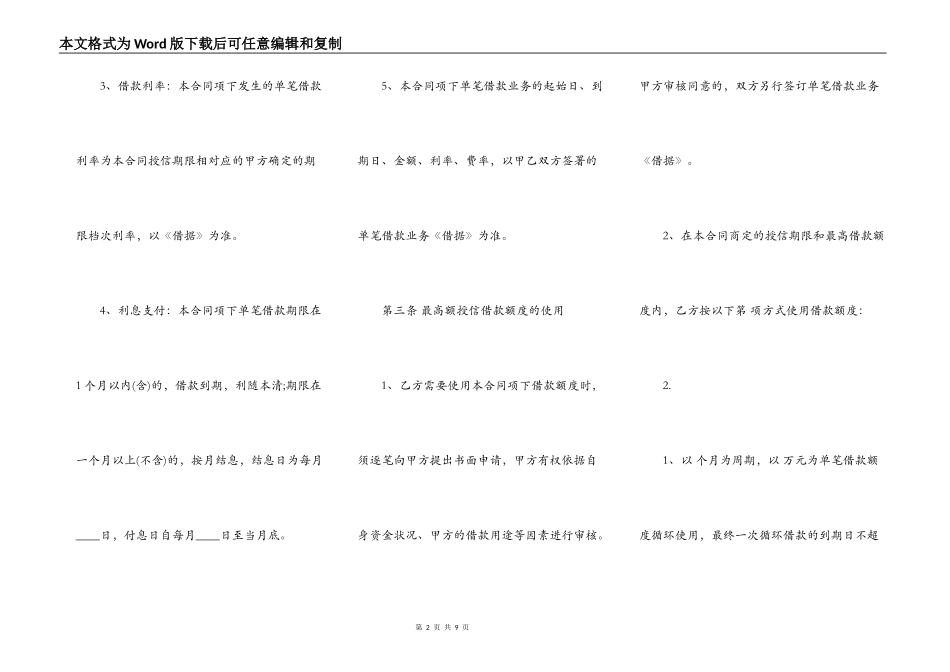新版单位间借款合同样式_第2页