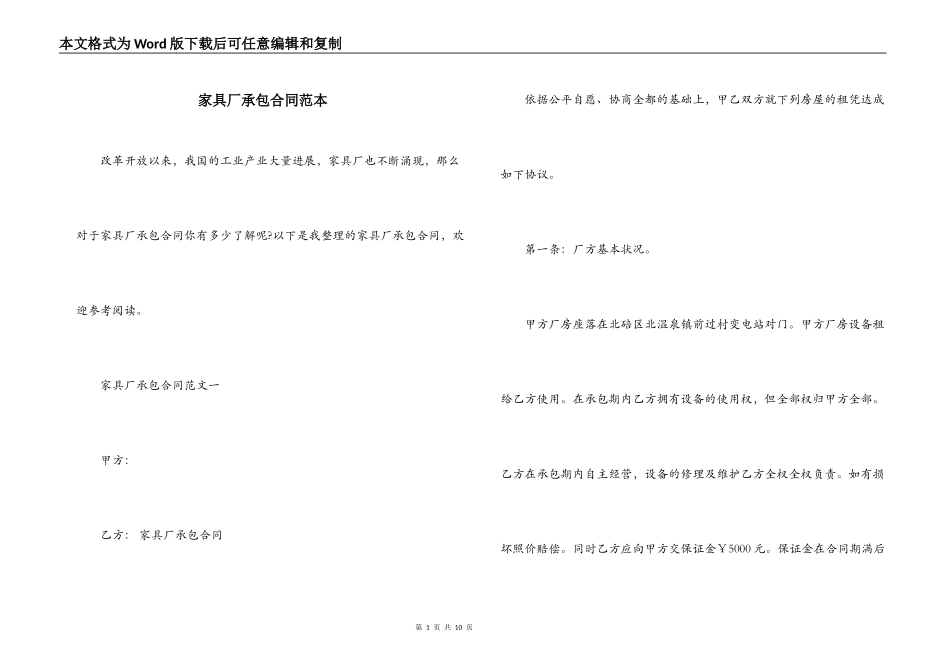 家具厂承包合同范本_第1页
