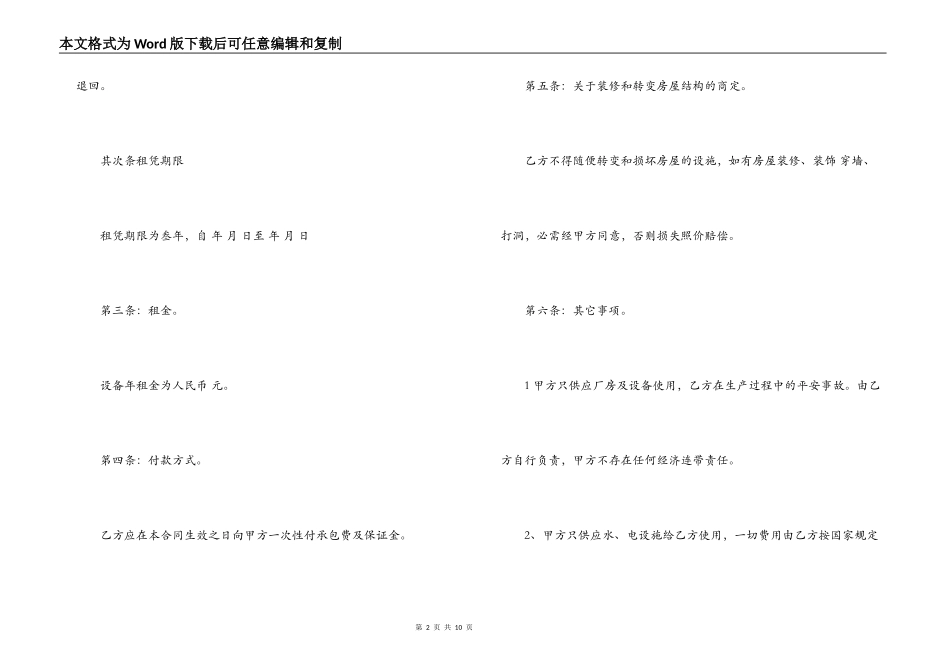 家具厂承包合同范本_第2页