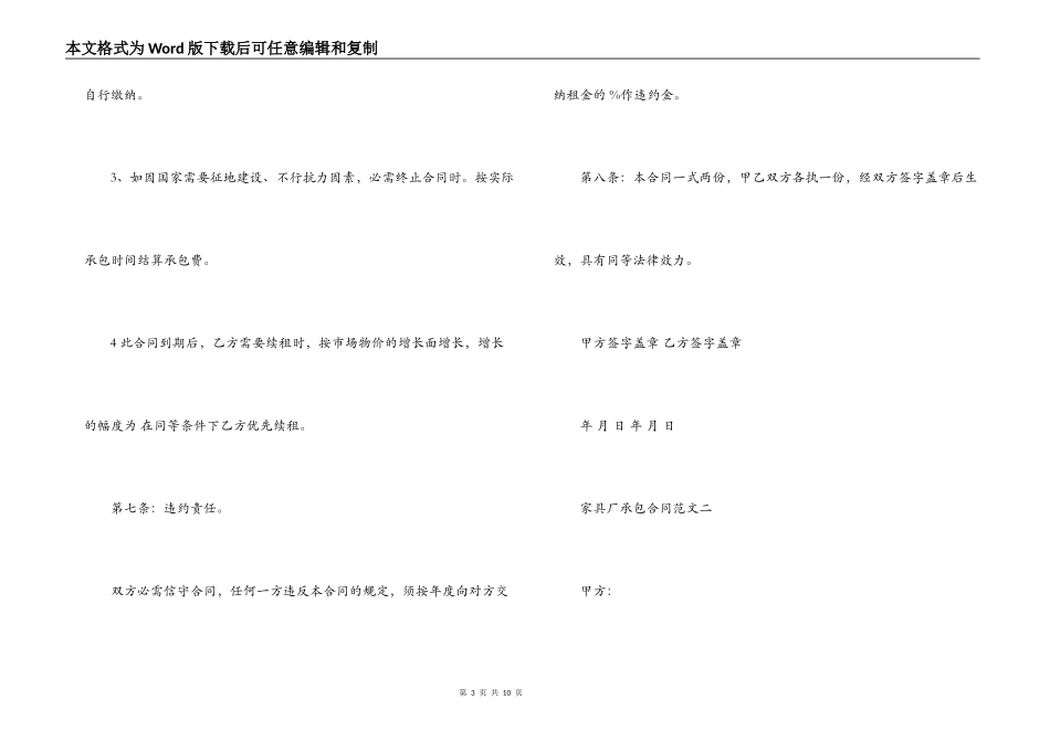 家具厂承包合同范本_第3页