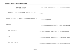 家具厂承包合同范本