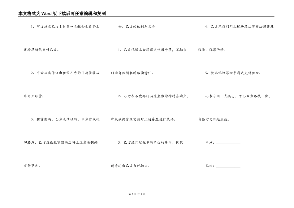 门面房屋租赁合同模板三年_第2页