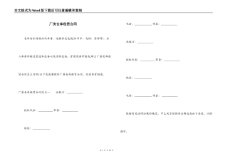 厂房仓库租赁合同