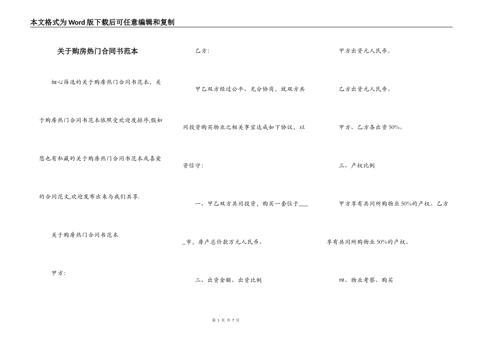 关于购房热门合同书范本_第1页