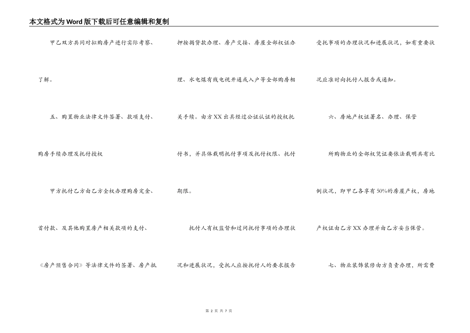 关于购房热门合同书范本_第2页