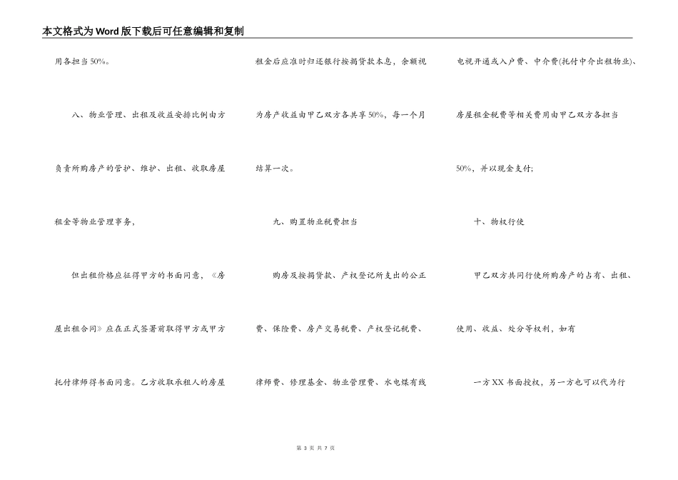 关于购房热门合同书范本_第3页