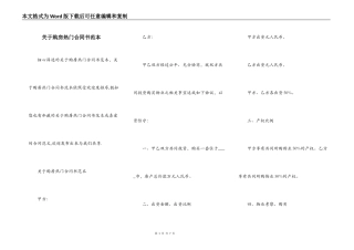 关于购房热门合同书范本
