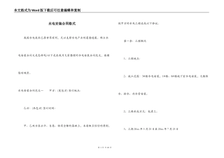 水电安装合同格式