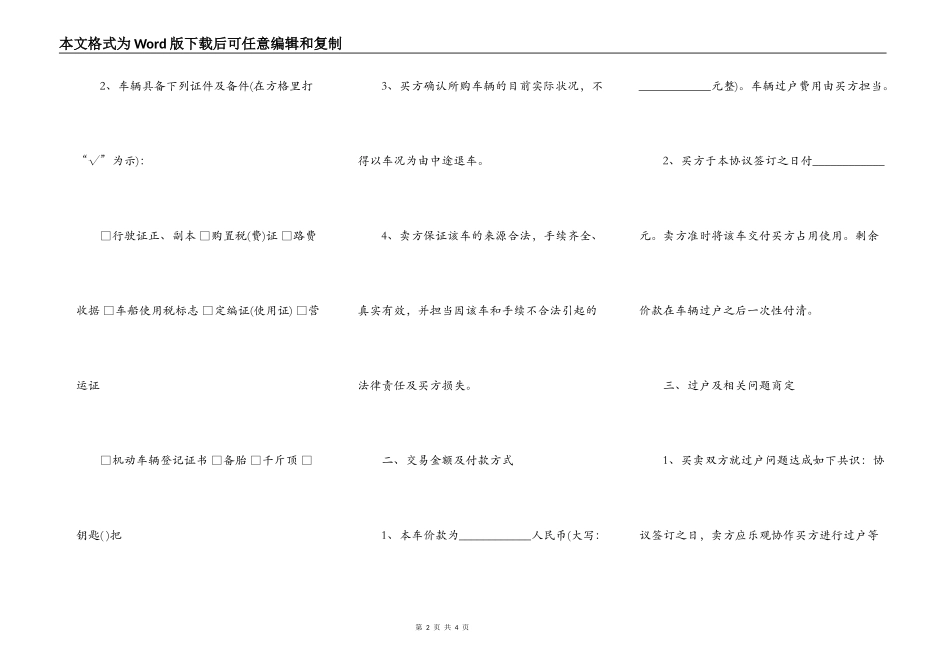新版二手车个人买卖合同范本_第2页