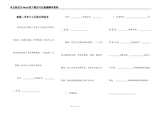 新版二手车个人买卖合同范本
