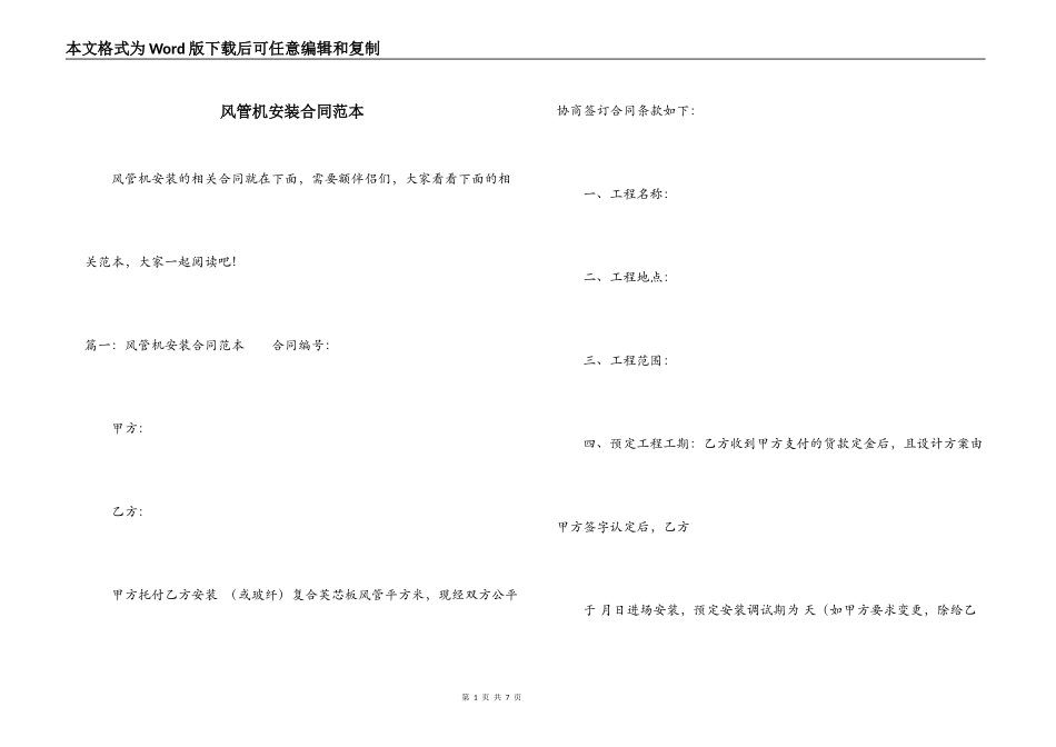 风管机安装合同范本_第1页