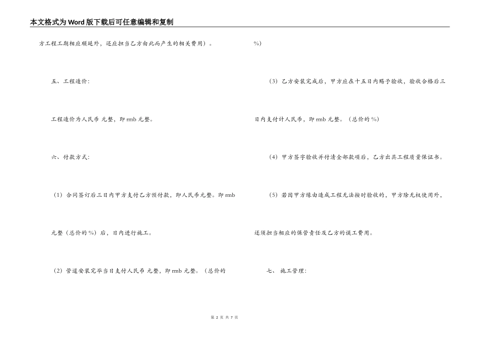 风管机安装合同范本_第2页