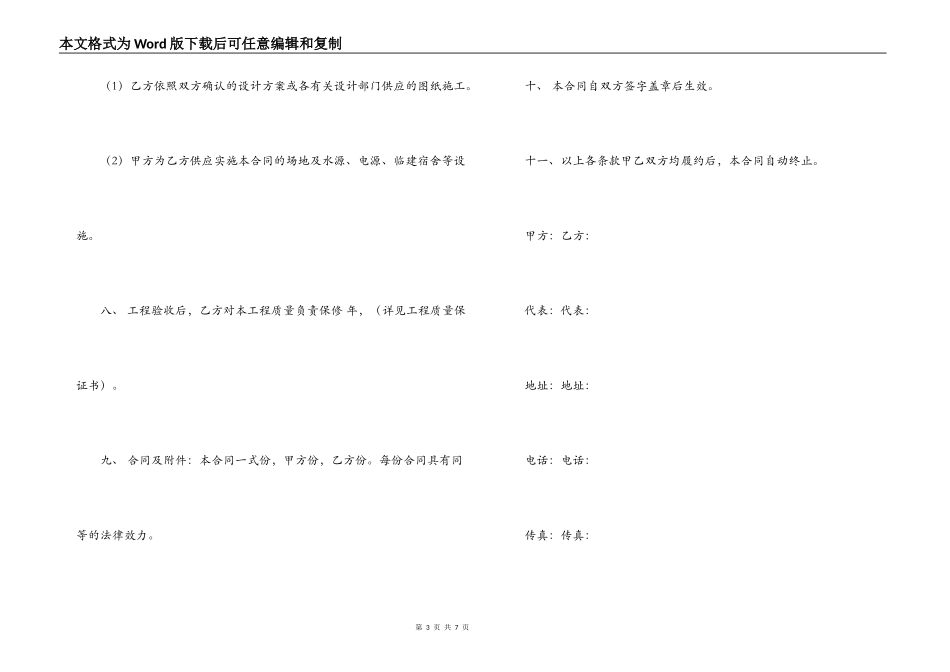 风管机安装合同范本_第3页