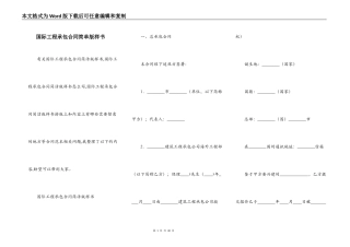 国际工程承包合同简单版样书