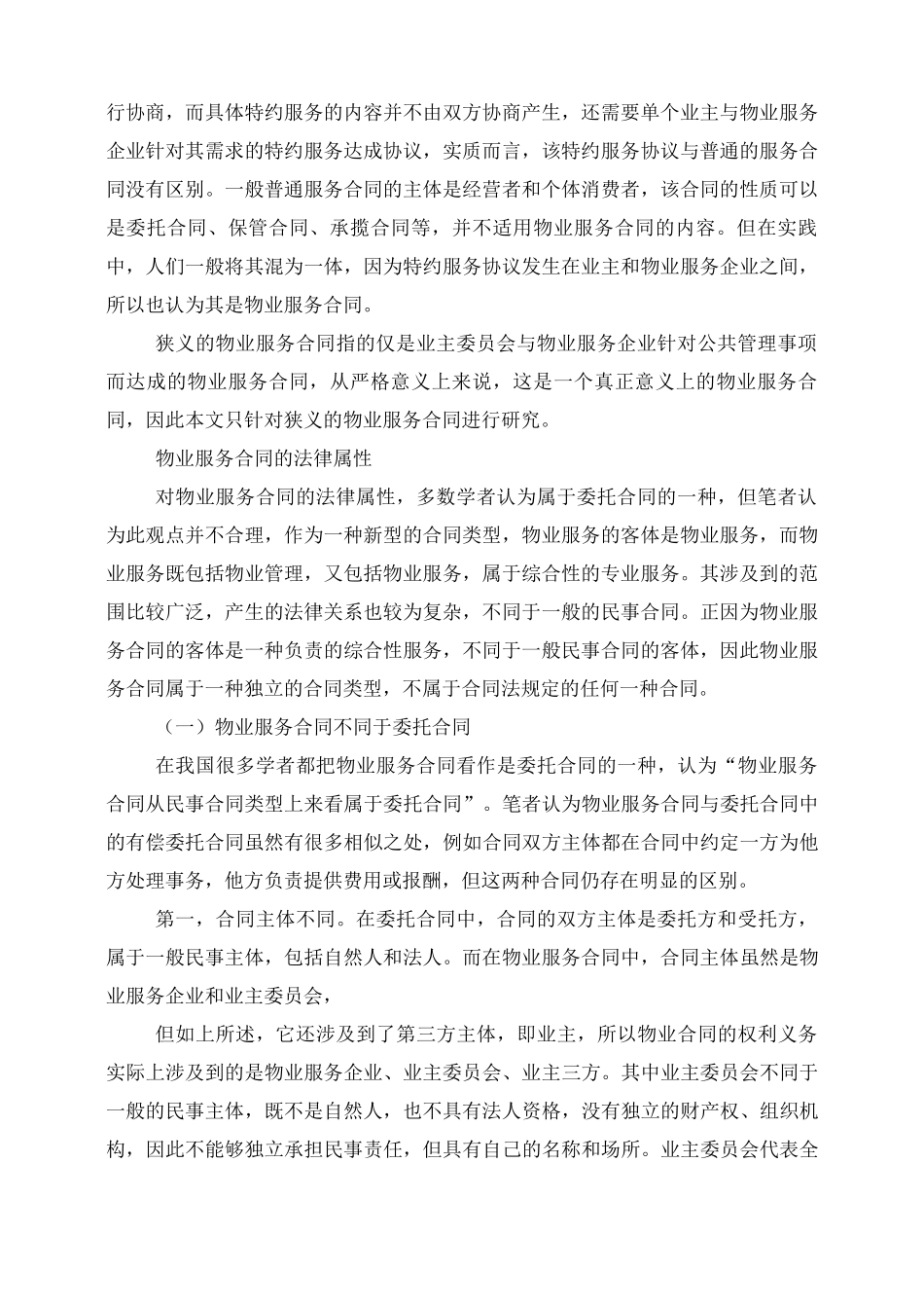 物业服务合同主体_第2页