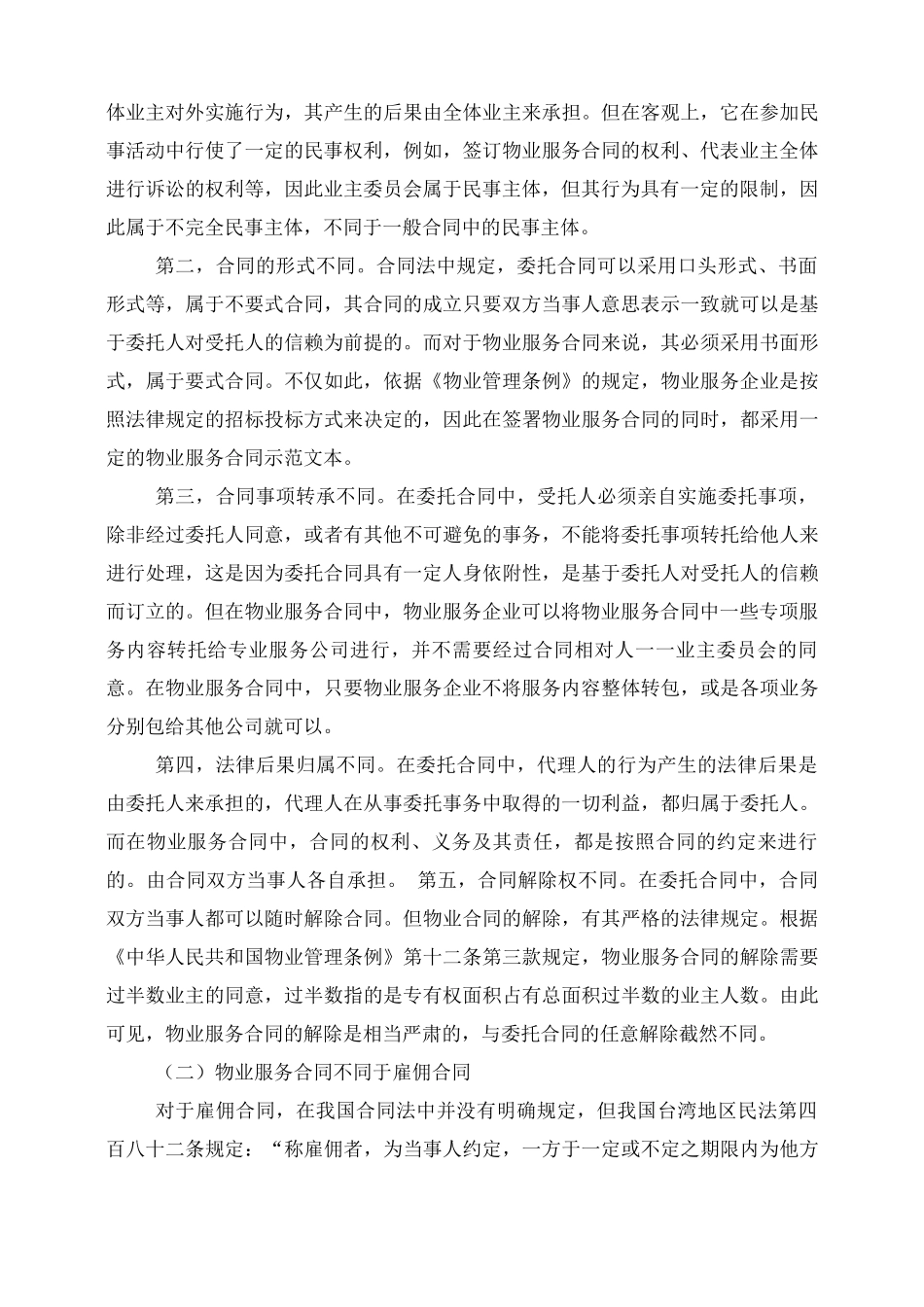 物业服务合同主体_第3页