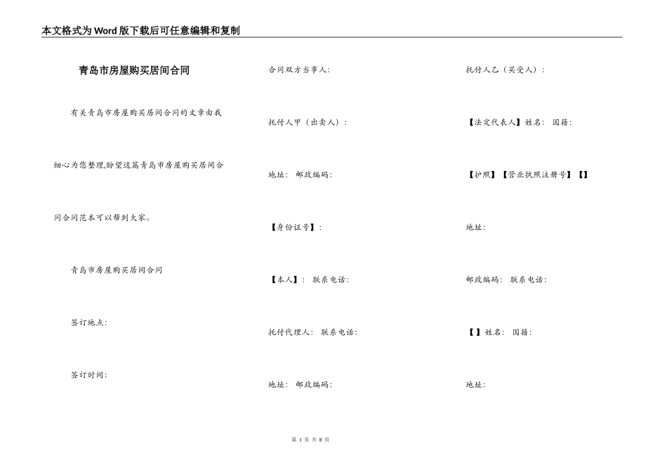 青岛市房屋购买居间合同_第1页