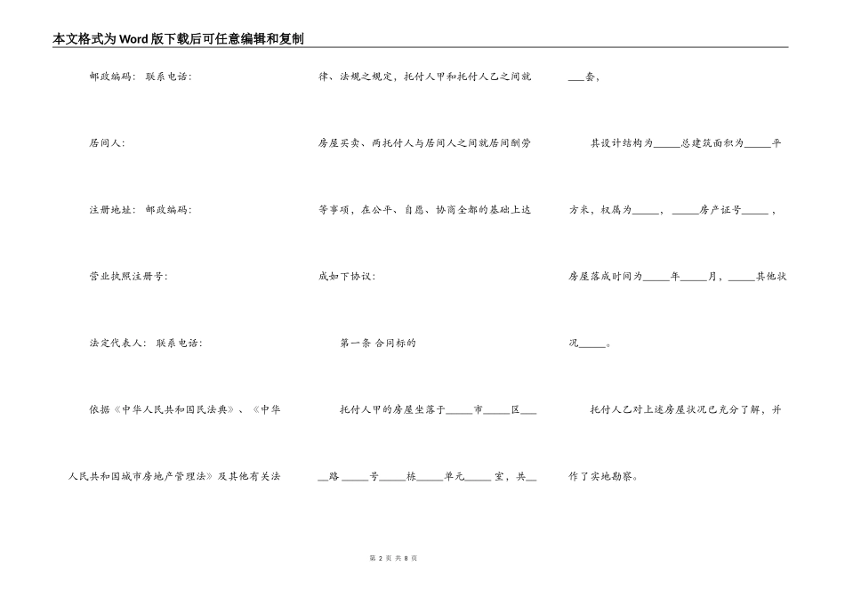 青岛市房屋购买居间合同_第2页