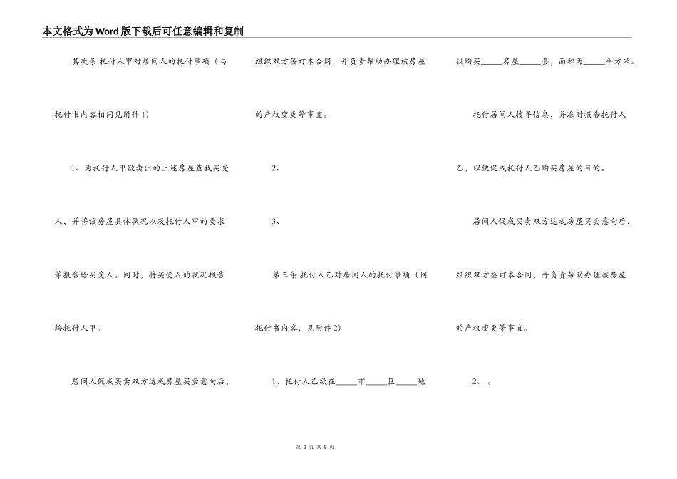 青岛市房屋购买居间合同_第3页