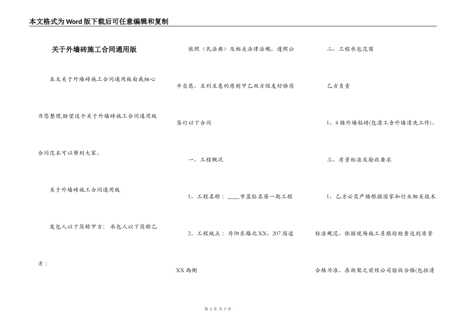关于外墙砖施工合同通用版_第1页