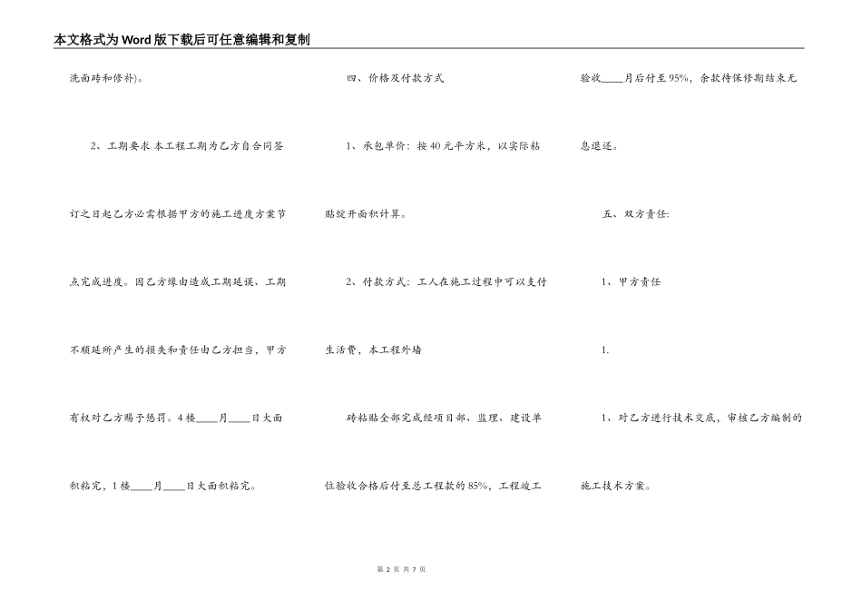 关于外墙砖施工合同通用版_第2页