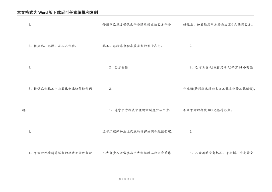 关于外墙砖施工合同通用版_第3页