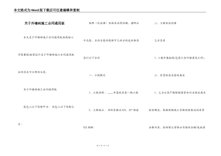 关于外墙砖施工合同通用版