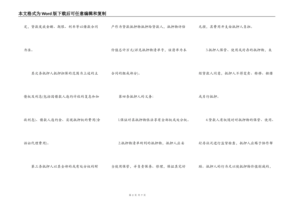 个人最高额抵押合同_第2页