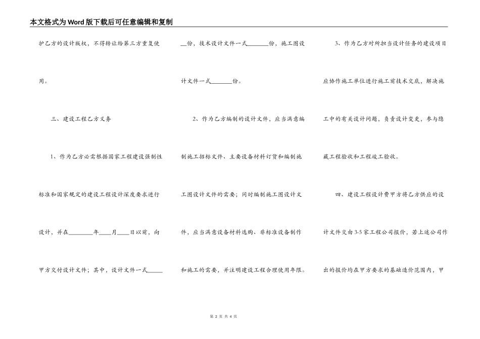 热门工程工程合同范文_第2页