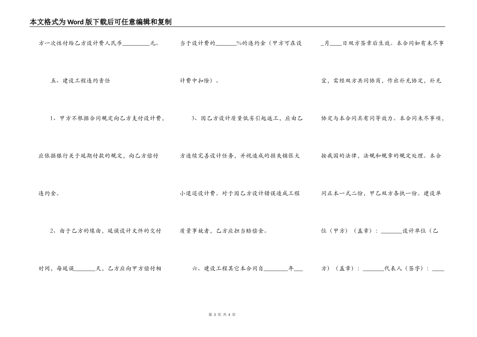 热门工程工程合同范文_第3页