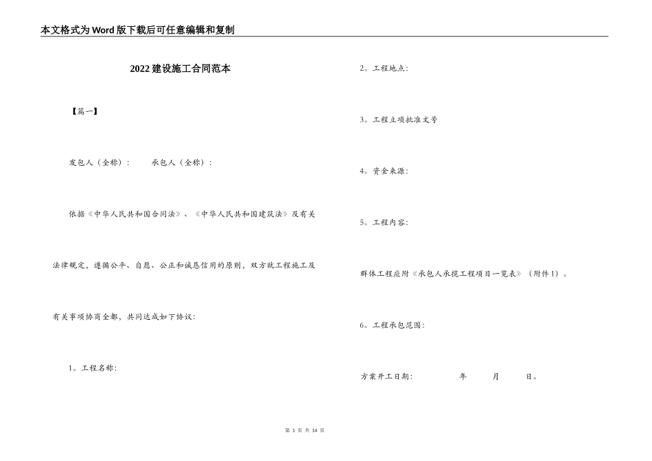 2022建设施工合同范本_第1页